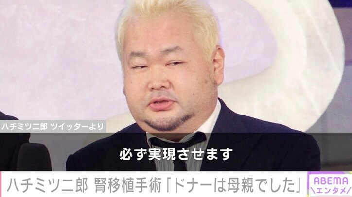 ハチミツ二郎、“母がドナー”腎移植手術は「上手くいきませんでした」THE SECOND欠場に