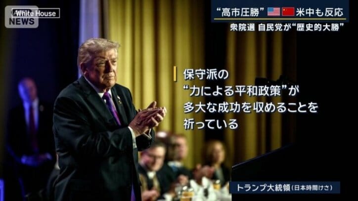 トランプ大統領