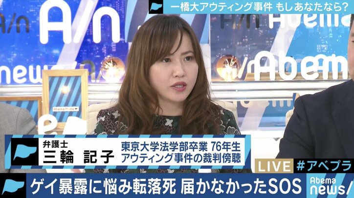 「大学側は法科大学院の学生たちが置かれた環境を知っていたはずだ」一橋大学アウティング訴訟、きょう判決