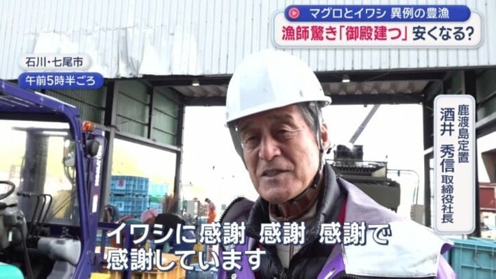 鹿渡島定置　酒井秀信取締役社長
