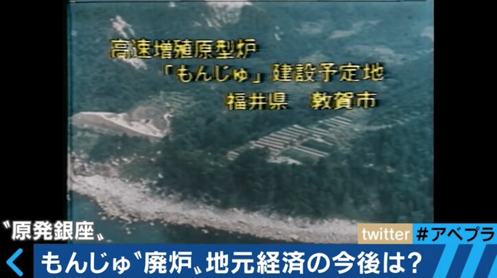 「夢の原子炉」だった…もんじゅ廃炉に地元の人たちは