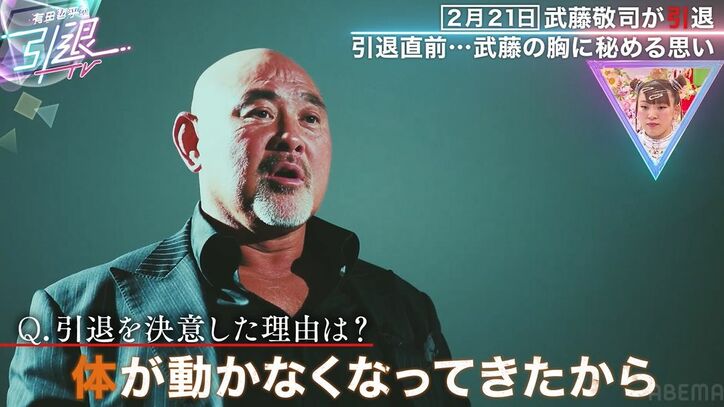 引退する武藤敬司、激痛に悩まされ「リングまで辿り着くのもやっと」「体さえ動けば引退したくない」現在の心境を激白