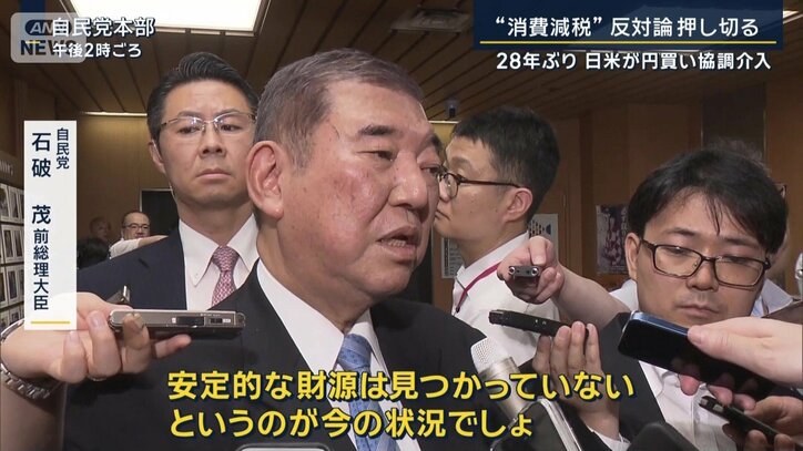 自民党 石破茂前総理大臣