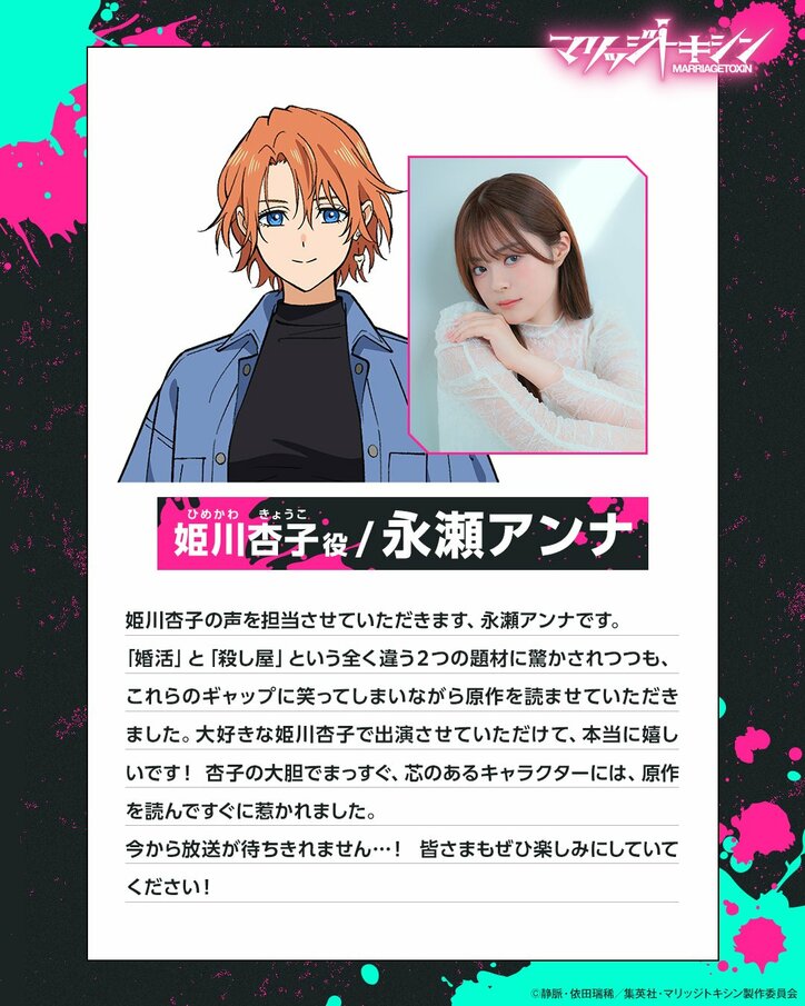 【写真・画像】アニメ『マリッジトキシン』メインビジュアル＆第1弾PV公開！追加キャストに永瀬アンナ、伊瀬茉莉也ら決定　2枚目