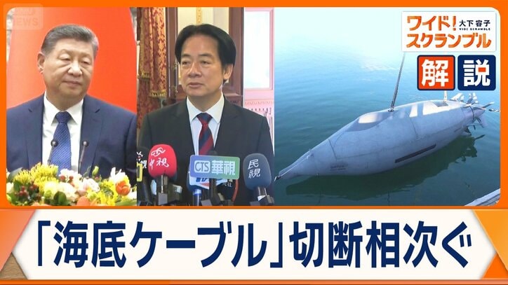 台湾の周辺で海底ケーブルの切断相次ぎ罰則強化 中国は“切断装置”開発を公表