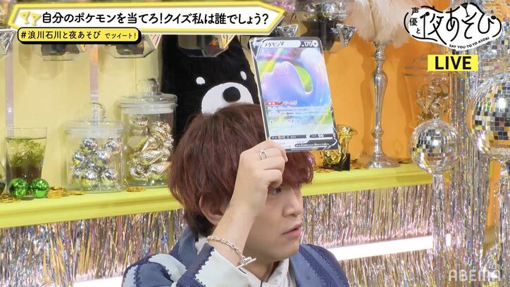 “ポケカ”ガチ勢の土岐隼一に浪川大輔＆石川界人、騒然「俺たちが見誤ってたな」