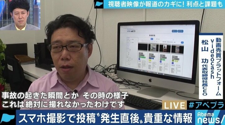 テレビの報道番組がさらに”お手軽”になった?事件・事故現場を捉えた「視聴者投稿映像」の功罪