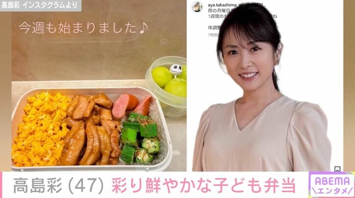 高島彩 Instagramより