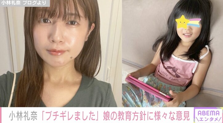 小林礼奈、ゲームに夢中な娘に「ブチギレました」 新たな教育方針を明かす「ひらがな全部読み書きできるようになるまでマイクラもYouTubeも禁止！」