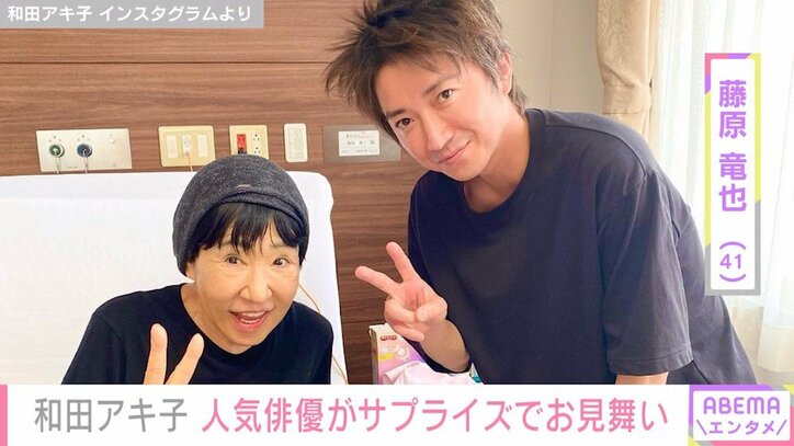 入院中の和田アキ子、人気俳優がサプライズでお見舞いに来てくれたことを報告「きゃー!とっても嬉しかったです」
