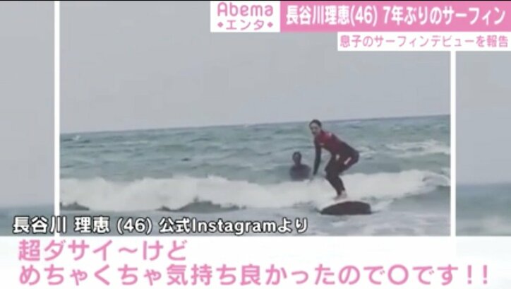 長谷川理恵、“7年ぶり”サーフィンに挑戦「ナイスライディング」「さすがの体幹」と絶賛の声