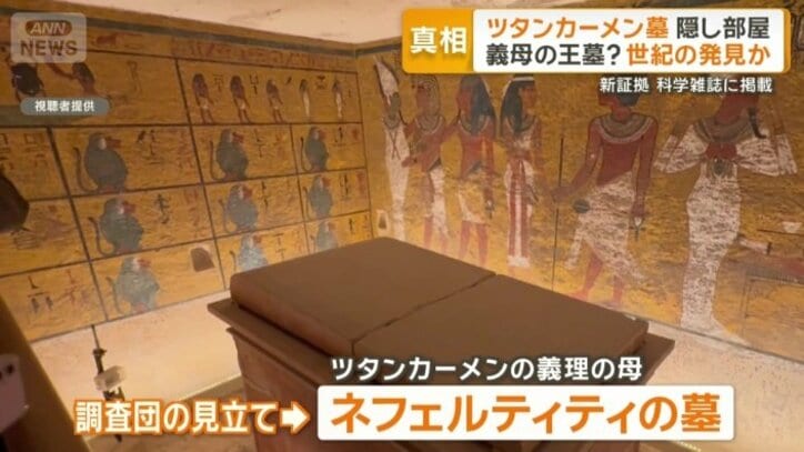 義母のネフェルティティが埋葬？