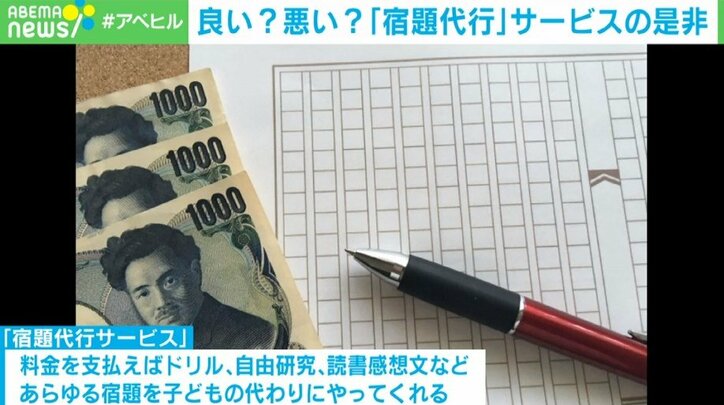 ネット上では賛否 文科省は禁止…子どもの代わりに宿題を行う「宿題代行」サービスが物議を醸す