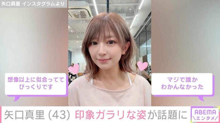 矢口真里 Instagramより