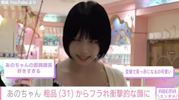 写真・画像】あのちゃん、粗品からのフリに衝撃的な顔に「即興顔芸好き
