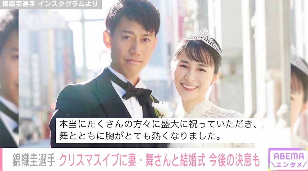 錦織 結婚