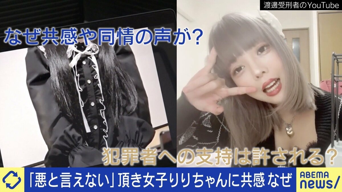 頂き女子りりちゃん”を信奉する背景と危険性は？専門家「見方で