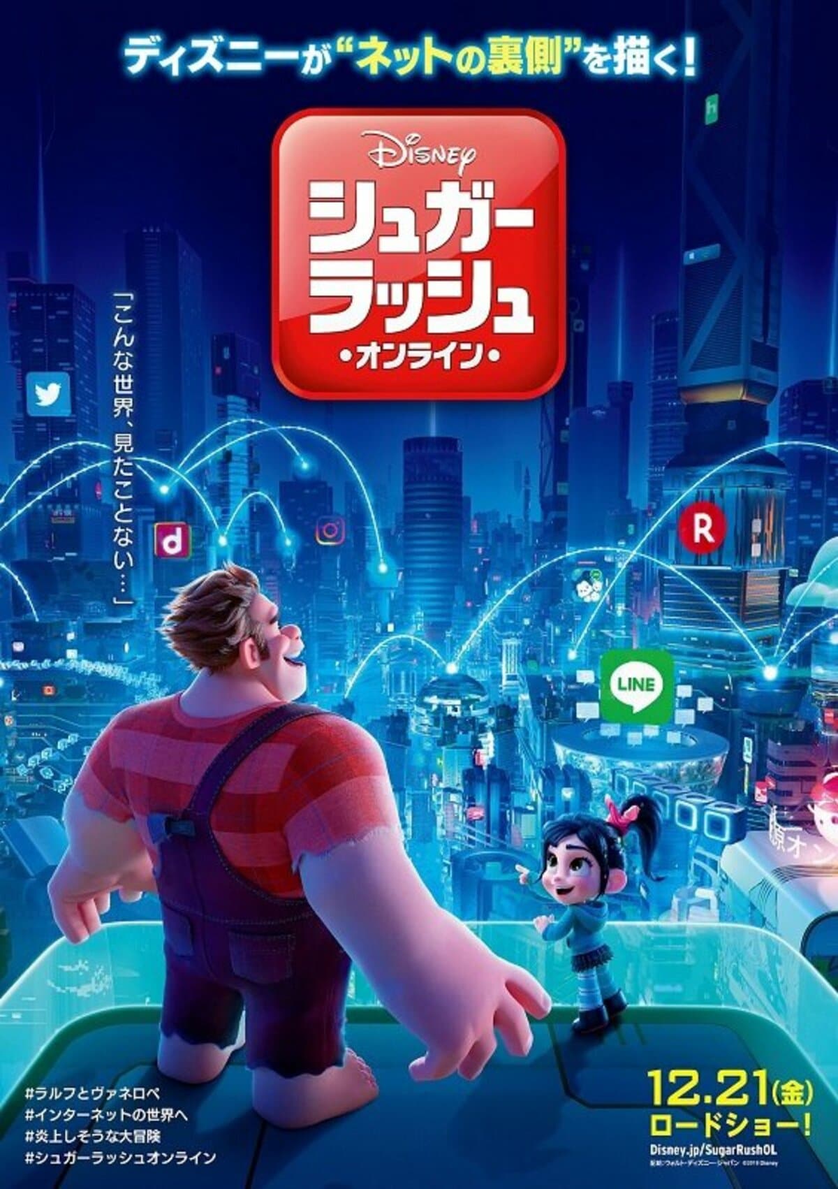 シュガーラッシュ：オンライン』日本版ティザー・ポスター解禁 LINEや