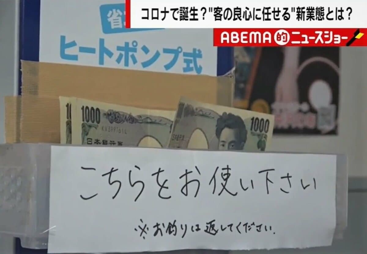 こちらをお使いください 良心が試される自動販売機 黙ってお金を持っていく人はいないのか 検証してみた 国内 Abema Times
