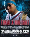 TOKONA-X 追悼イベントの出演者発表！ “E”qual、DJ RYOWらBALLERSのメンバーをはじめ、刃頭、AK-69、般若、R-指定、¥ellow Bucksら 20組以上の豪華ゲストが出演。