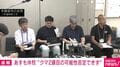 あすも休校 “クマ2頭目の可能性否定できず”