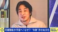 “失敗を許さない”文化は進化の妨げか…宇宙開発にひろゆき氏「想定していない失敗を見つけられたことはむしろ発見」