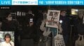「日本が戦争に一歩踏み出す危機感」官邸前で抗議デモ 高市総理“台湾有事”発言の撤回求める 中国メディアの姿も