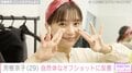 水着姿が話題・芳根京子(29)、海外での自然体なオフショットに反響「ワイルドだねぇ~」「ラフなスタイル可愛いです!」