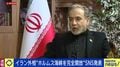 イラン外相“ホルムズ海峡を完全開放”SNS発表