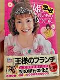 はしのえみ、娘の友人に聞かれ悩んだ回答「お姫様だったんでしょ?」