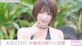 えなこ、色気あふれる水着姿に絶賛の声「ぷりんぷりんやで」「次元の違う可愛さ」