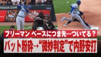 【映像】チャレンジで発覚した一塁到達の瞬間