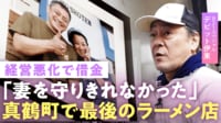 【デビット伊東】「一生分の借金」妻のため“最後のラーメン店”…ヒロミがTVから消え「色んな所に挨拶回りを」B21スペシャルの秘話【夫婦で移住】
