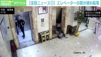 エレベーターの扉が壊れ…2人転落 中国