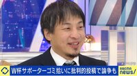 W杯サポーターゴミ拾いに批判的投稿で論争も ひろゆき「羨ましいの裏返し」