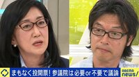 元議員秘書×元議員・松田公太氏が論争「そもそも参議院って必要なの?」