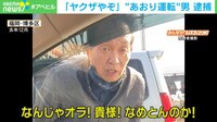 【映像】「なめとんのか！」“あおり運転”の男を逮捕