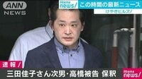 社会ニュース - 高橋祐也被告が保釈　覚醒剤使用罪で起訴 | 動画視聴は【Abemaビデオ(AbemaTV)】