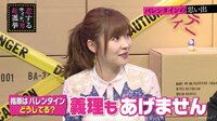 指原莉乃、今年のバレンタインは「義理もあげません」（AbemaTV）