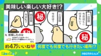【映像】外国人の友だちが“5日連続リピート”した店