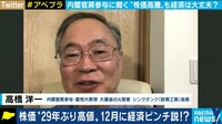 内閣官房参与 高橋洋一氏「半年・1年先の夢を見てる人がたくさんいる」
