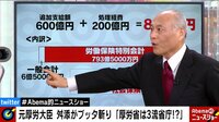 Abema的ニュースショー - 名場面 - 不正統計問題 「厚生省は3流省庁!?」舛添要一がブッタ斬り (19/02/03) | 動画視聴は【Abemaビデオ(AbemaTV)】