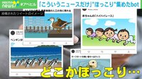 【映像】コロナ禍のストレスを“ほっこりニュース”で緩和するTwitterアカウント