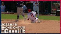 【映像】大谷、2試合連続の爆速スリーベース!