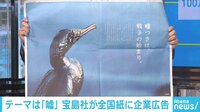 けやきヒルズ - ネットピ - 「嘘つきは、戦争の始まり。」宝島社が全国紙に企業広告 他 (19/01/08) | 動画視聴は【Abemaビデオ(AbemaTV)】