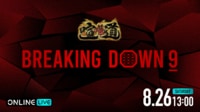 喧嘩道 presents BreakingDown9 | 新しい未来のテレビ | ABEMA