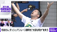 【映像】杉谷さん ダッシュマンレース勝利も“大切な何か”を失う