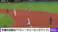 【映像】物議を醸した“前代未聞のシーン” 元審判に聞く「アウトの定義」