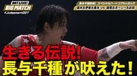 DDT LIVE!ビッグマッチ - 2.17両国国技館 - 【第6試合後半】長与千種がブチギレ!?高木三四郎&伊東竜二&長与千種 vs 高尾蒼馬&マッド・ポーリー&彩羽匠 | 動画視聴は【Abemaビ