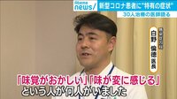 味覚・嗅覚鈍る…? コロナ患者の特有症状か